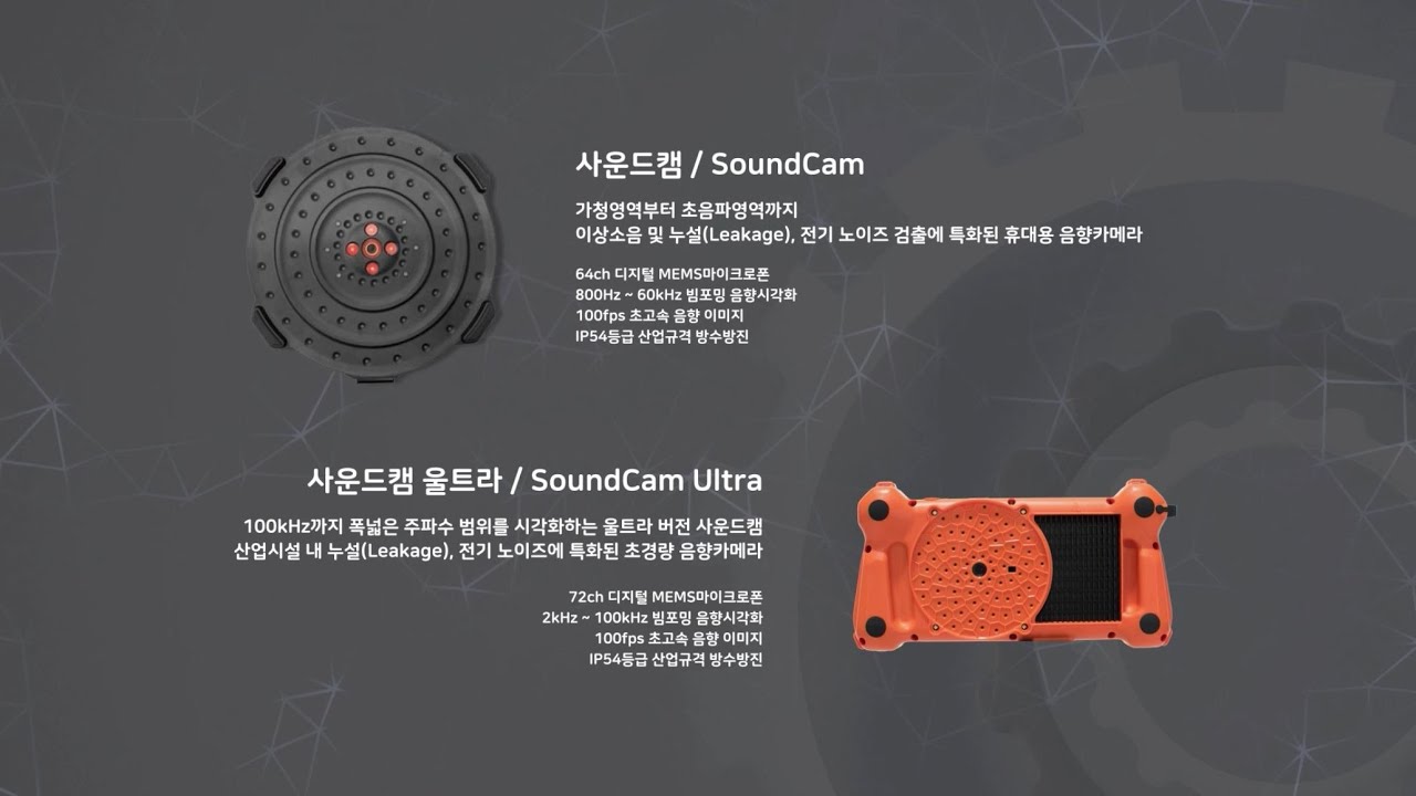 (주)사운드캠코리아 회사 및 제품 홍보영상