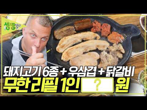 [가격파괴 Why] 돼지고기 6종 + 우삼겹 + 닭갈비 + 셀프바 무한 리필 1인 OOOOO원 [2TV 생생정보] KBS 260813 방송