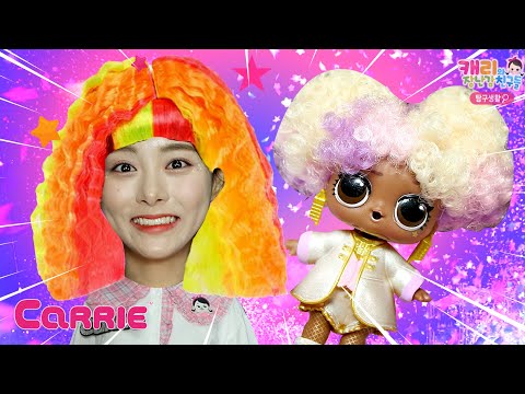 캐리 LOL 서프라이즈 헤어바이브 랜덤 뽑기 놀이 | 탐구생활 | <strong>캐리와</strong> <strong>장난감</strong> <strong>친구들</strong>