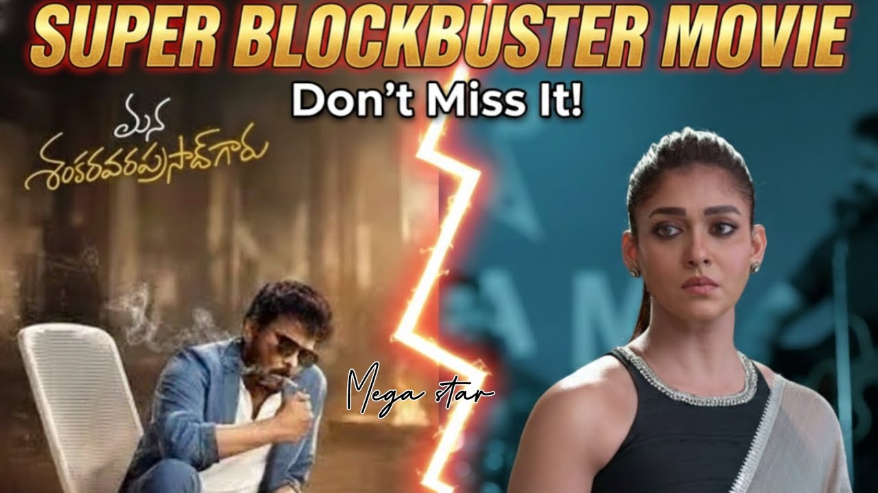 #SuperBlockbuster#Movie#MegaStar#మన శంకరవరప్రసాద్ గారు#మూవీ #