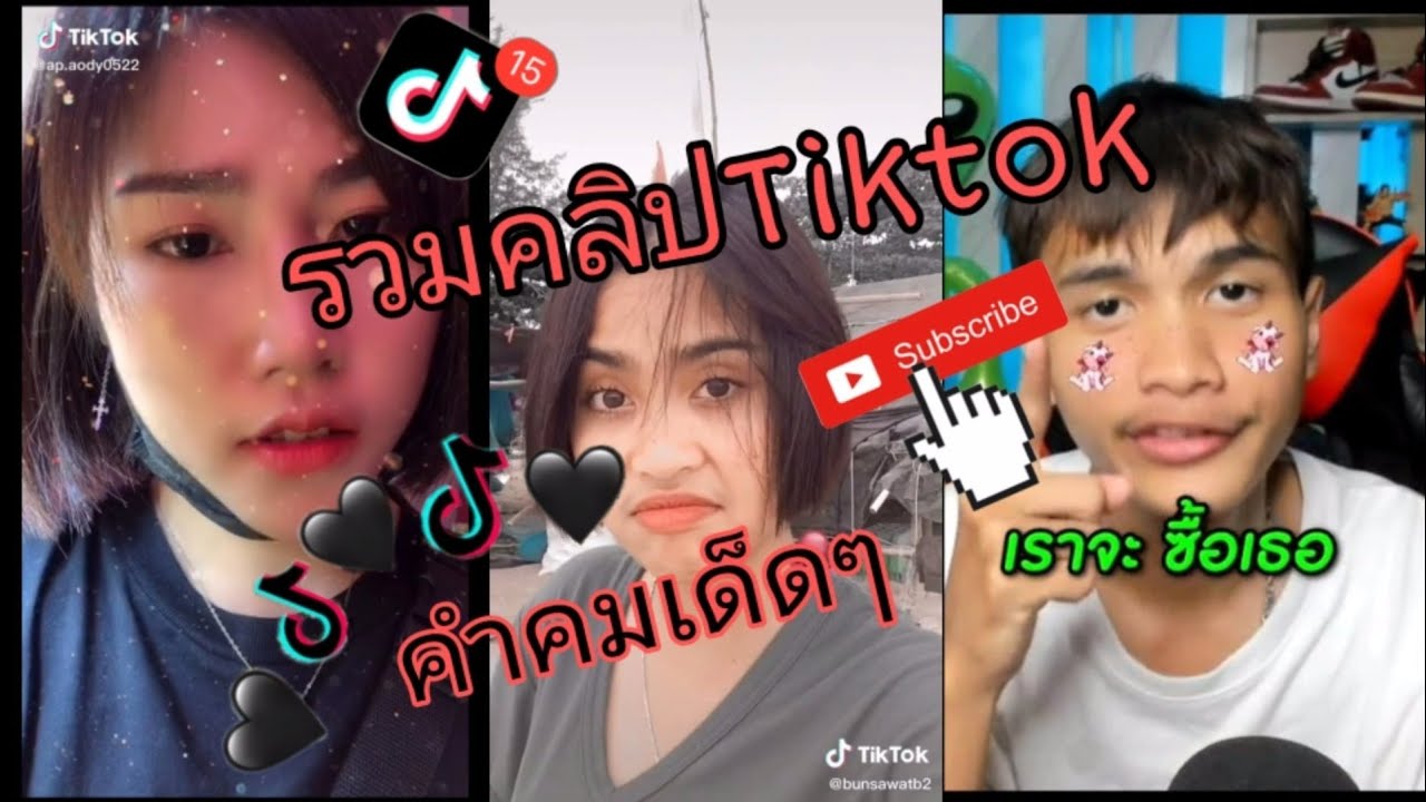 คําคม เด็ดๆ  Update 2022  🌈รวมคลิปคำคมเด็ดๆ‼️จากTiktok ep3🐷