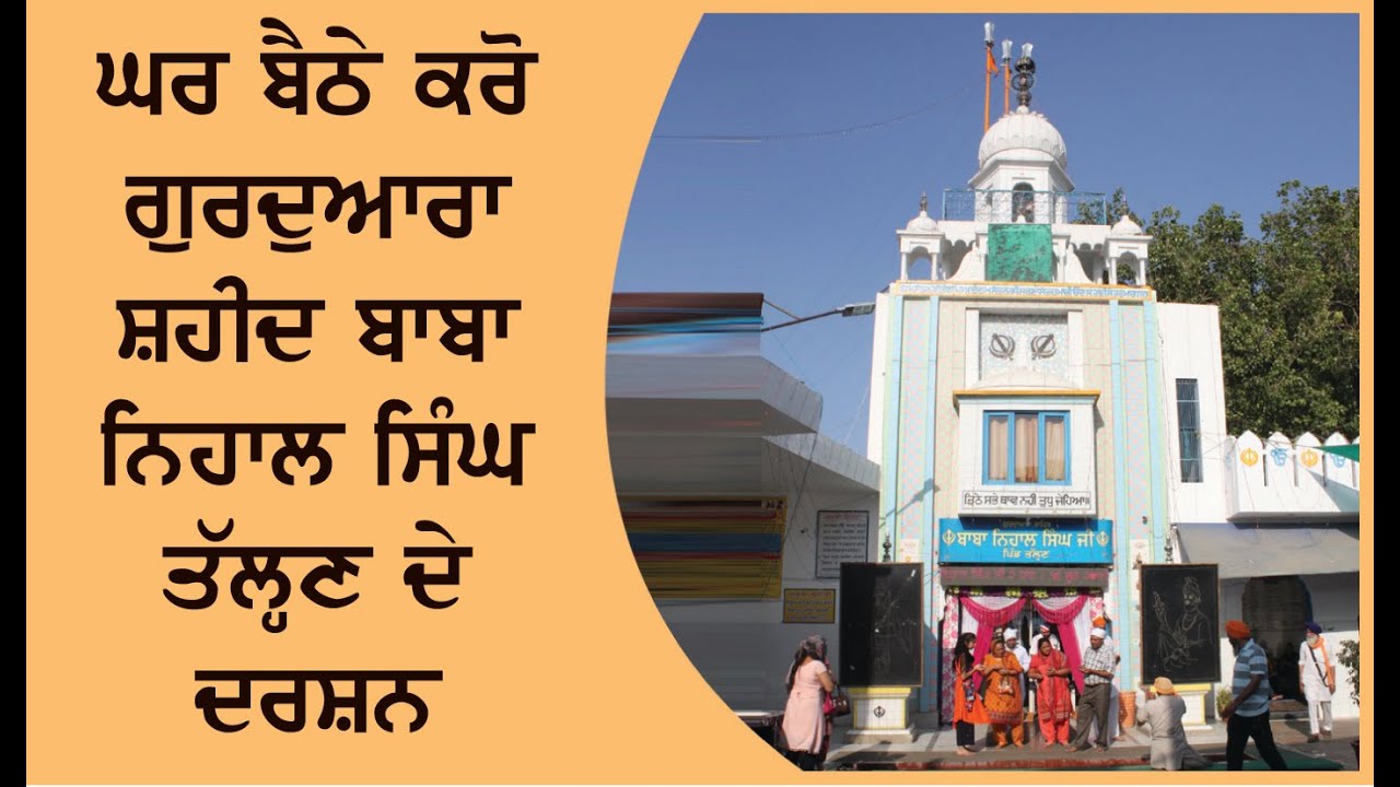 Spl - Report of Gurdwara Talhan Sahib , Jalandhar on Ajit web tv