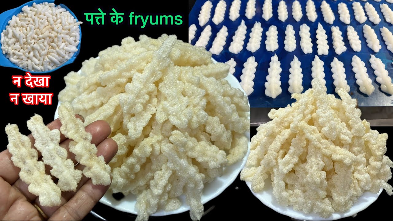 बिना मशीन साँचा 1कप मुरमुरा से बिना सोडा थालीभर के पत्ते वाले fryums बनाए/murmura papad/papad recipe