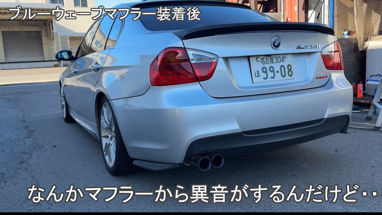 I'm replacing my BMW's muffler with an aftermarket one I found on