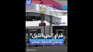 ما هي القطاعات التي ستتأثر مع رفع أسعار السولار في مصر؟