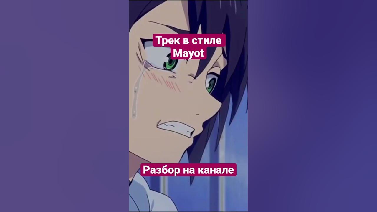 Mayot до меня трудно. Scum off the pot обложка. Scum of the pot 1 обложка. Mayot до меня трудно. В моих мыслях обложка трека.