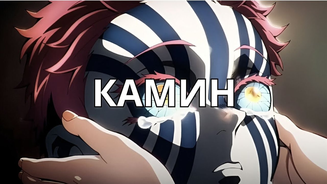 КАМИН - EMIN & JONY (SLOWED TO PERFECTION)