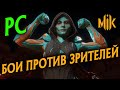 (PC) НЕ СПРАШИВАЙ РАЗРЕШЕНИЯ - ЗАХОДИ И ИГРАЙ! КОМНАТА: MIKAILSTREAM, НАПИШИ СВОЙ НИК В ЧАТЕ