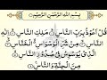 Memorization of surah al naas10times repetition muhammad ihtesham