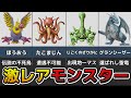 【激レア】ドラクエ界に極稀に出現する激レアモンスター８選【ゆっくり解説】