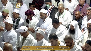 صلاة العشاء السبت 22-8-1440هـ الشيخ عبدالرحمن السديس - من سورة النور