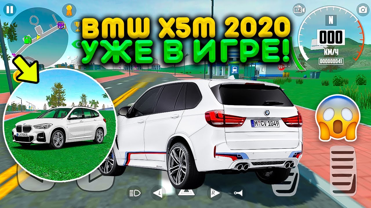 Симулятор машины бмв