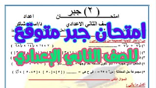 العمليات على الاعداد الحقيقية للصف الثاني الاعدادي جبر الترم الاول |  حصة 10