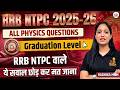 All Physics Questions of RRB NTPC 2025-26 (March 2026)| Graduate Level | by Radhika Mam | RBE