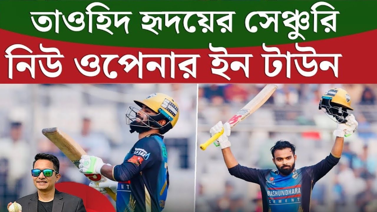 ওপেনিংয়ে ঝড় তুললেন তাওহিদ হৃদয় |তাওহিদ হৃদয়ের দুর্দান্ত লেন্থ রিডিং |BD Sports 