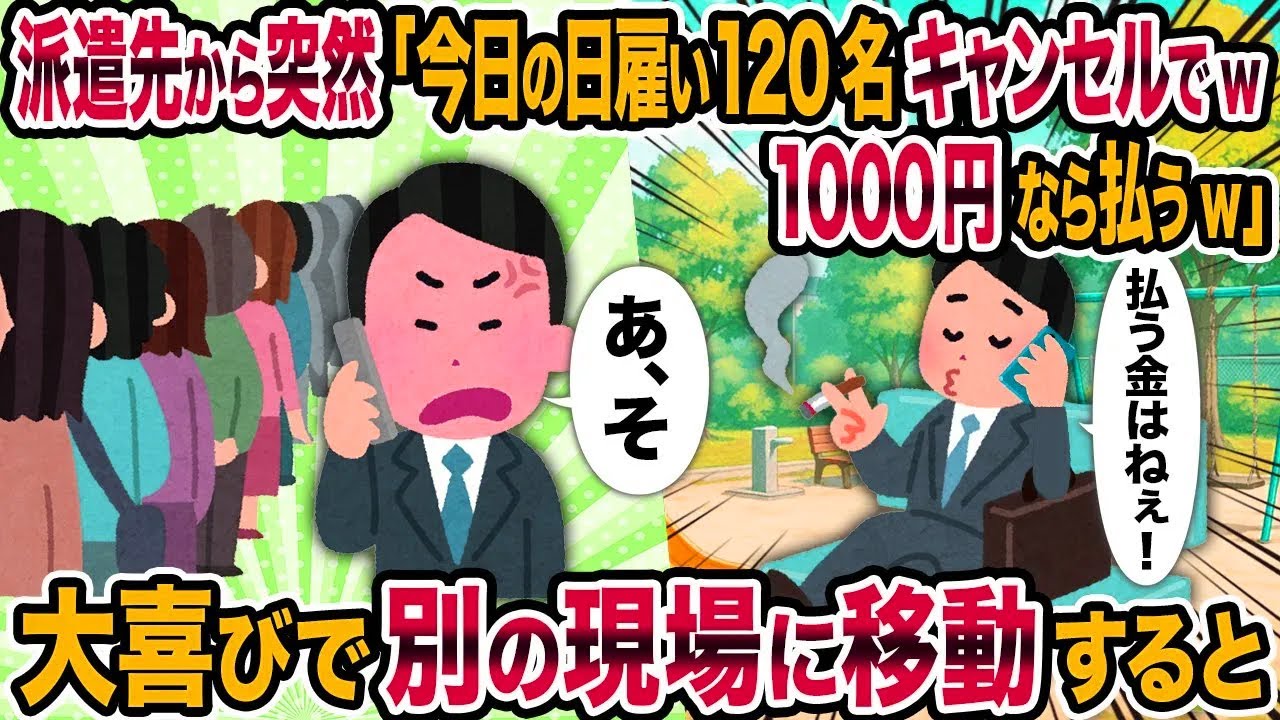 【2ch修羅場スレ】突然仕事を切られたが即行動したことで、むしろ得をした一日の出来事