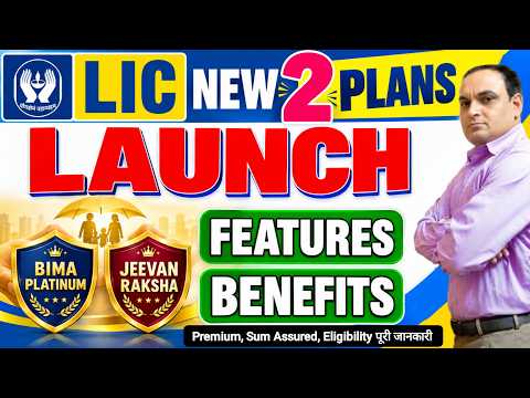 LIC New Plan Launch 2026 | LIC Bima Platinum Plan 770 Details | LIC Jeevan Raksha Plan 894 Details