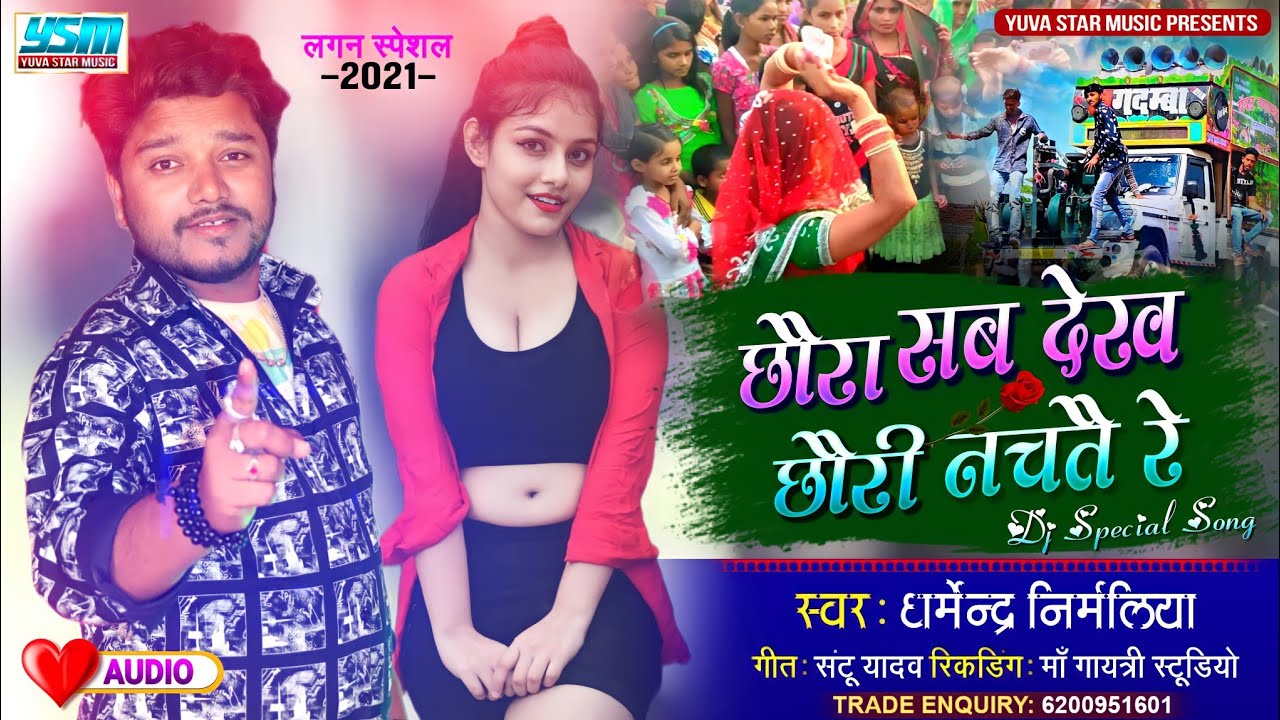 Dharmendra Nirmaliya Maithili New Song 2023 | पिकप पे छोरी सब नचतै रे | dharmendra nirmaliya ka gana