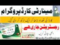 CM Punjab Minority Card Program BIG Updates May 2026 Check Now | Minority Card New Updates Check