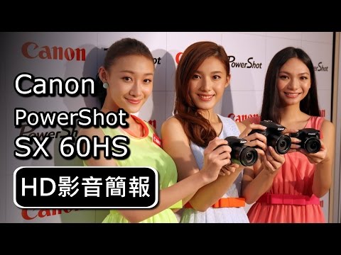 Canon PowerShot SX60 HS 高變焦類單眼- [HD]影音簡報