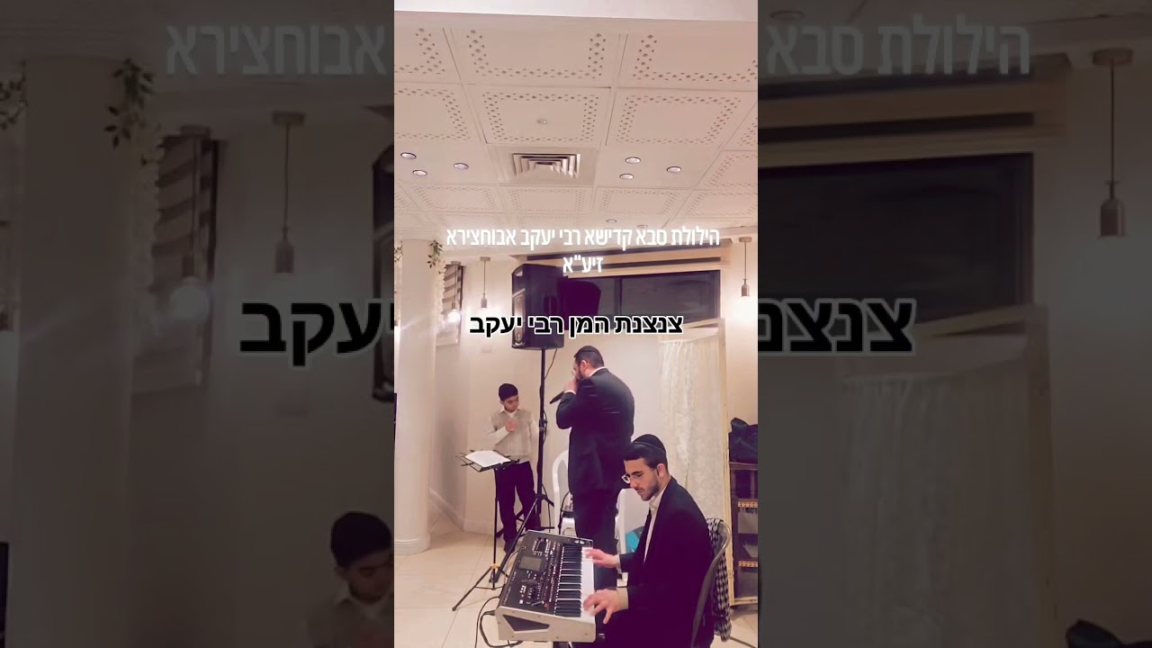 הפייטן עומר ביטון בהילולא לכבוד רבי יעקב אבוחצירא זיע"א #music #4u #live #music #טיקטוק