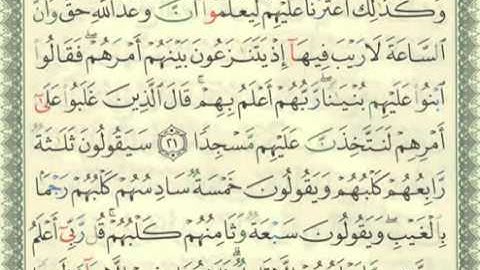 15- سورة الكهف ص (296)