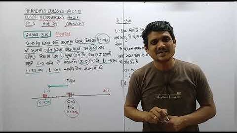 EXERCISE 5.10 CLASS 11 GM PHYSICS PART 28 BY ALKESH SIR AARADHYA CLASSES GUJARATI MEDIUM
