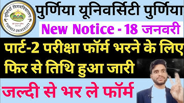purnea university part 2 exam form kaise bhre |purnea university part 2 exam date @razahelpingstar