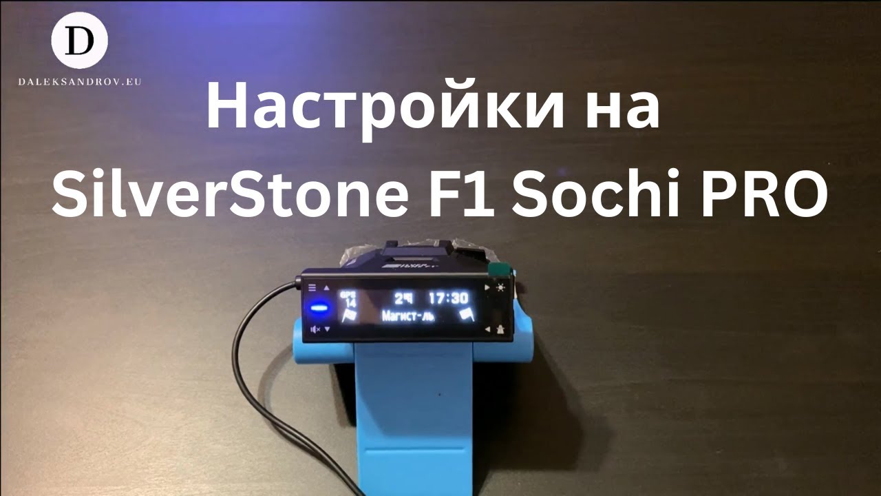 Silverstone F1 Sochi Pro Купить Воронеж