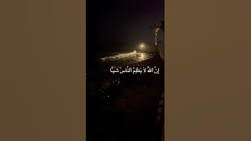 قرأن كريم (سورة يونس) #المصحف #القرآن_الكريم #اكسبلور