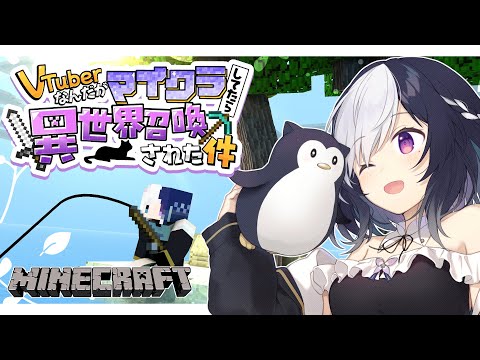 🖤【 #minecraft  】＃3 どうしても釣りしたかった視点 #ぶいせかマイクラ 【 Vtuber / 虚無 】