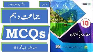 10th Class Pak Studies Part 1 MCQs 2026 | New PECTAA Textbook | Board Exam Preparation
