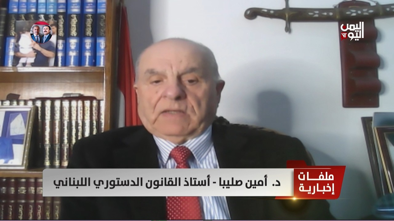 د.أمين صليبا : حزب الله اتخذ قراره دونما يأخذ بعين الاعتبار مصالح لبنان