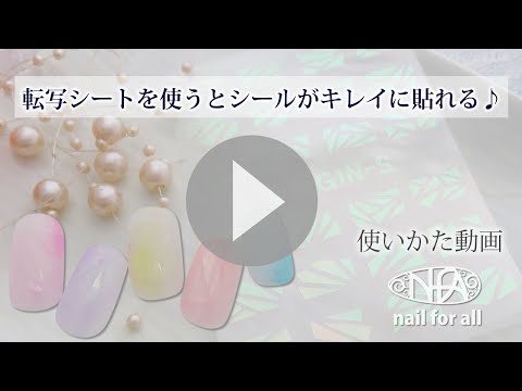 転写シートの使い方