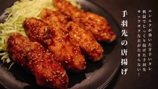 Deep-fried chicken wings | Transcription of recipe for who horse / student muscle man rice