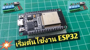 ESP32 เริ่มต้นใช้งานครั้งแรก | Arduino#64 | #เฮ็ดสิดี