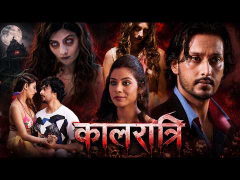 कालरात्रि - Hindi Dubbed Horror Movie | Kiran Kumar | Aseem Ali Khan , Bidita Bag | Horror Movie