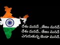 Desham manade song in telugu lyrics||Patriotic song||Azadi ka Amrit Mahotsav||@PVVSongs