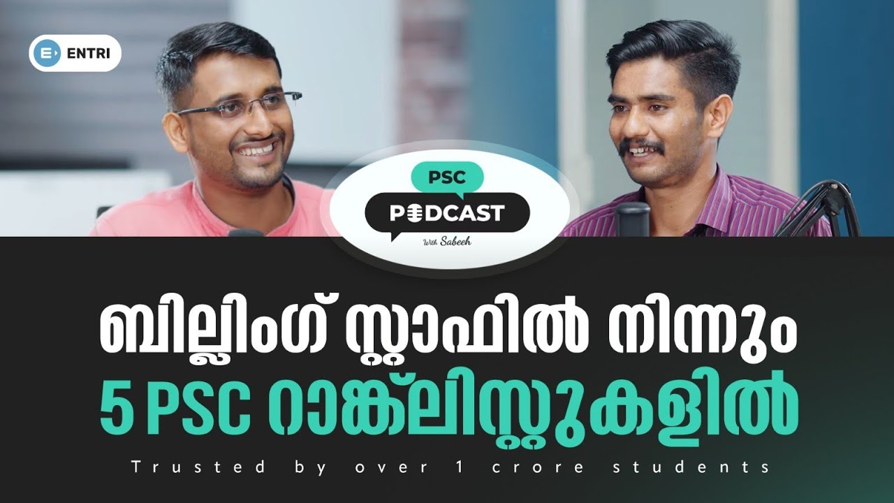 🔥വട്ട പൂജ്യത്തിൽ നിന്നും 5 PSC റാങ്ക് ലിസ്റ്റുകളിൽ എത്തിയ കഥ | PSC Podcast with Sabeeh | Epi  - 02