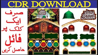 Islamic Background Free Cdr file download  | Free Download CDR | Kitabat e kitabat