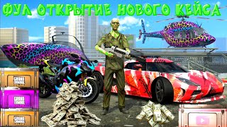 видео: ЛЮТОЕ ФУЛ ОТКРЫТИЕ НОВОГО КЕЙСА В GRAND CRIMINAL ONLINE (GCO)!  картинка: ЛЮТОЕ ФУЛ ОТКРЫТИЕ НОВОГО КЕЙСА В GRAND CRIMINAL ONLINE (GCO)!