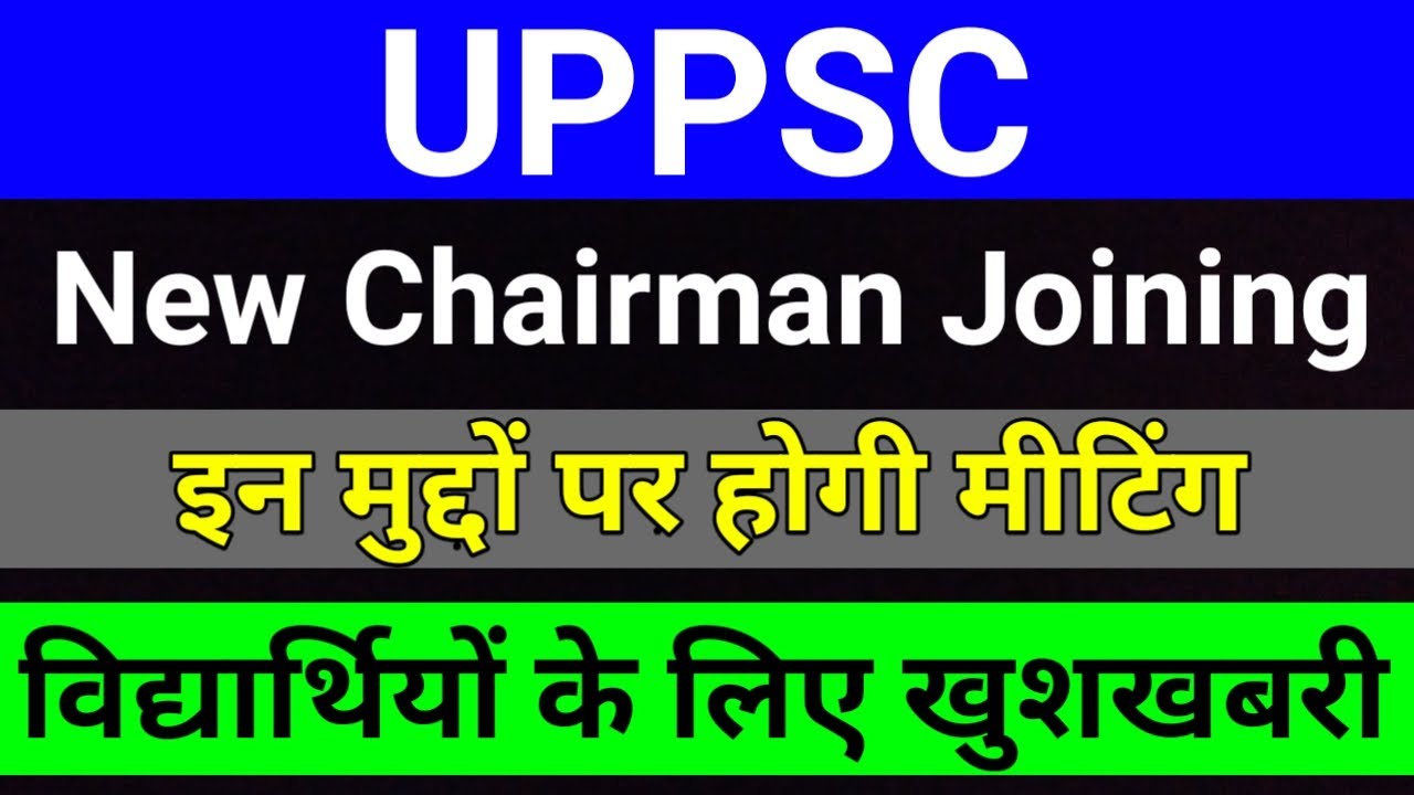 UPPSC PCS Exam Latest Update | UPPSC Latest News | studytime