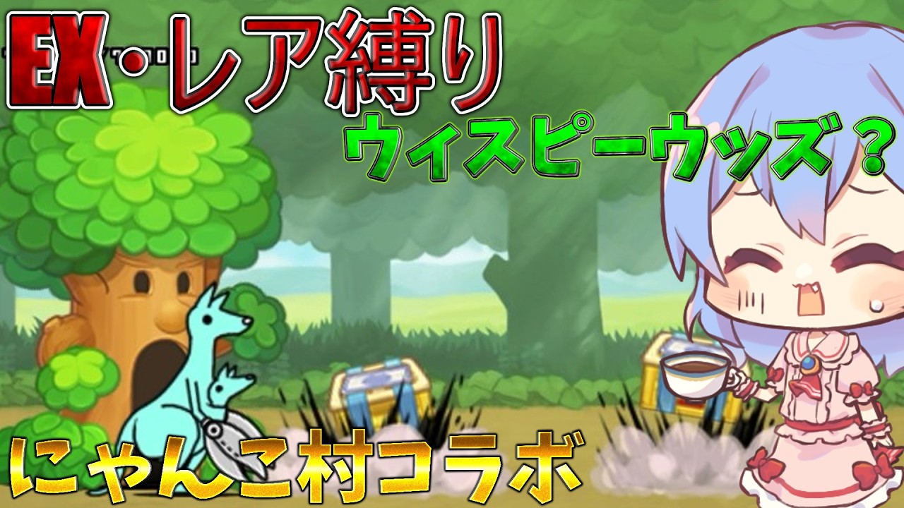 Starting from scratch with only rare and EX characters #Nyanko