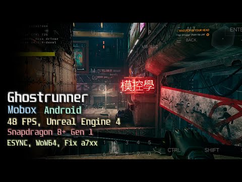 Ghostrunner на Android (Mobox WoW64, Snapdragon 8+ Gen 1, Turnip DXVK)