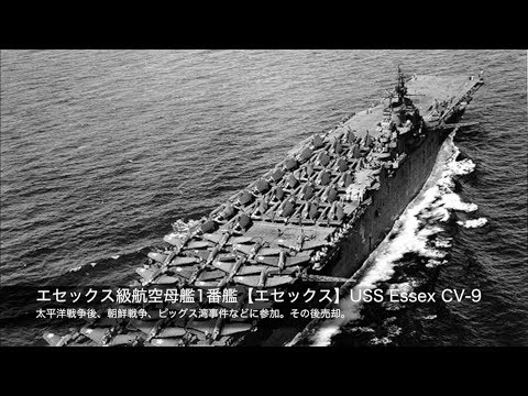 アメリカ海軍 航空母艦【第二次世界大戦】