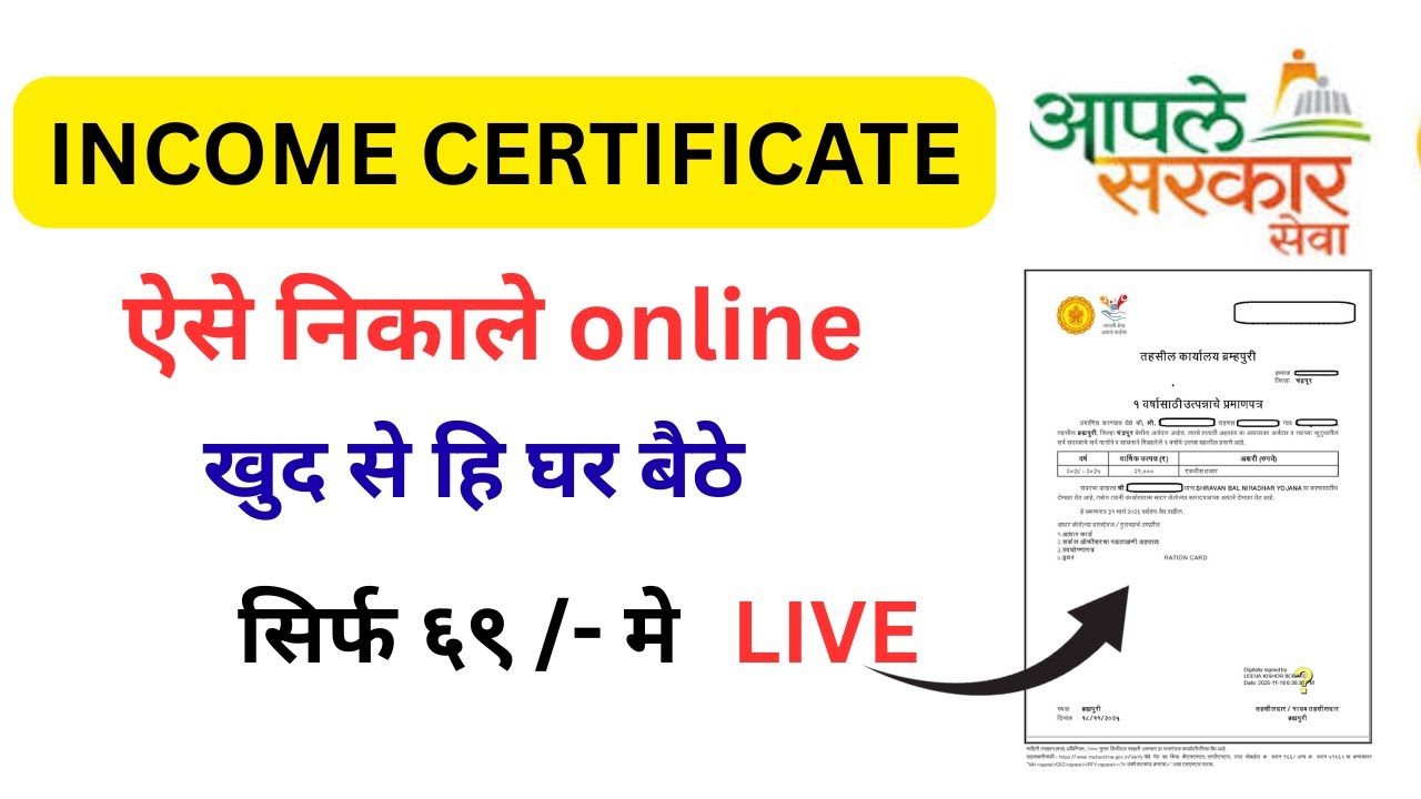 Income certificate apply online | how to apply income certificate | Aaple sarkar portal 