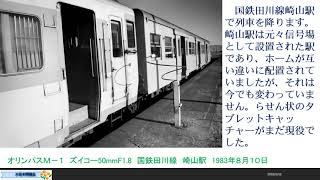 1983年の国鉄田川線２