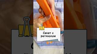 Морковь для кожи и волос , источник б- каротина , клетчатки и пектина #лечение #рецепты #еда#польза