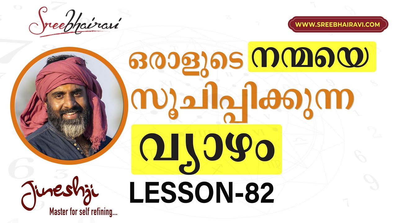 സമഗ്ര ജ്യോതിഷ പഠനം| Astrology Master Class Lesson -82| വ്യാഴം -കാരകത്വം