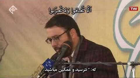فصلت 30-36 والكوثر - القارئ حميد شيخ زاده